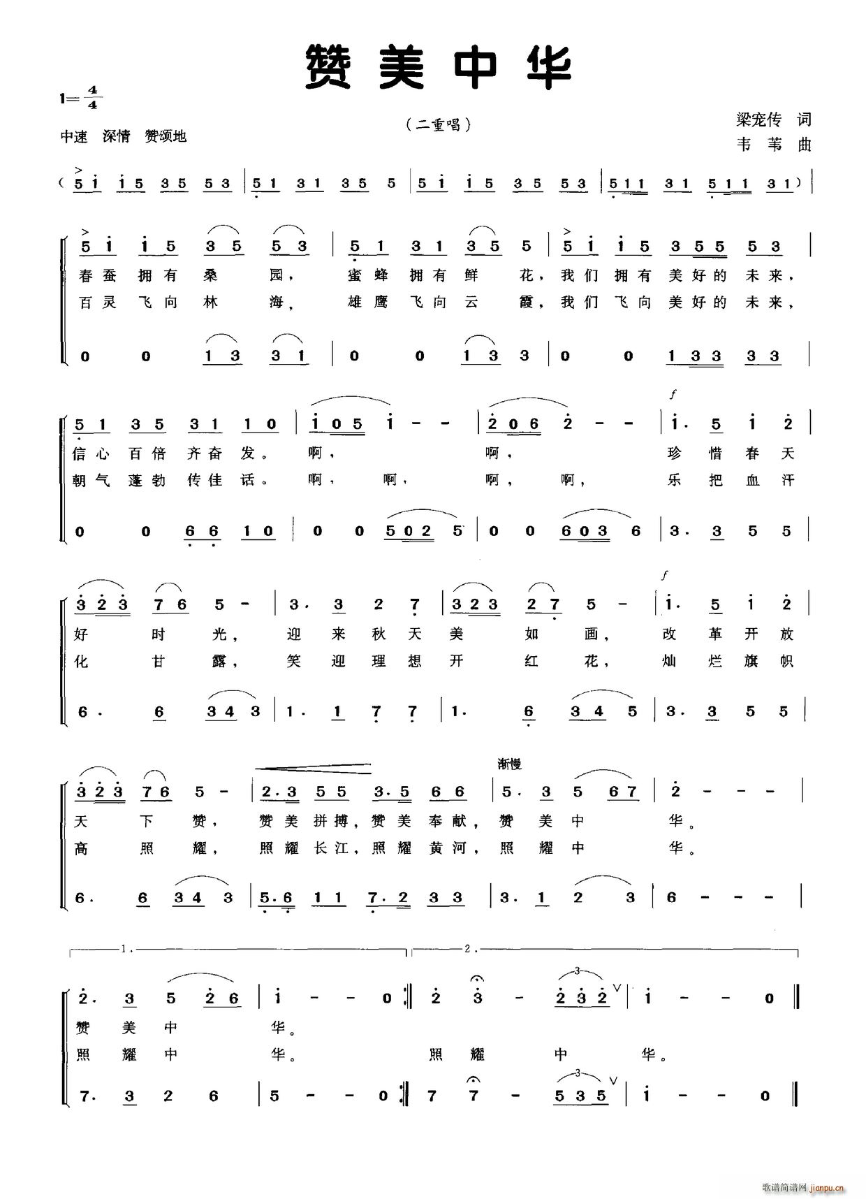 赞美中华(四字歌谱)1