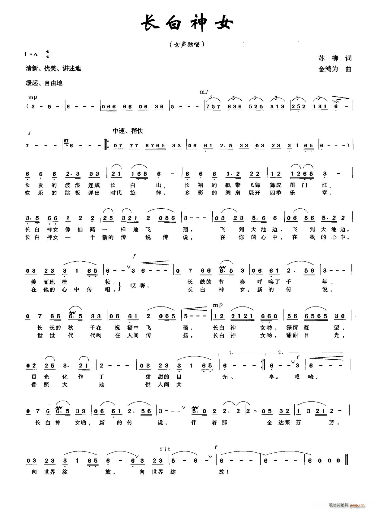 长白神女(四字歌谱)1