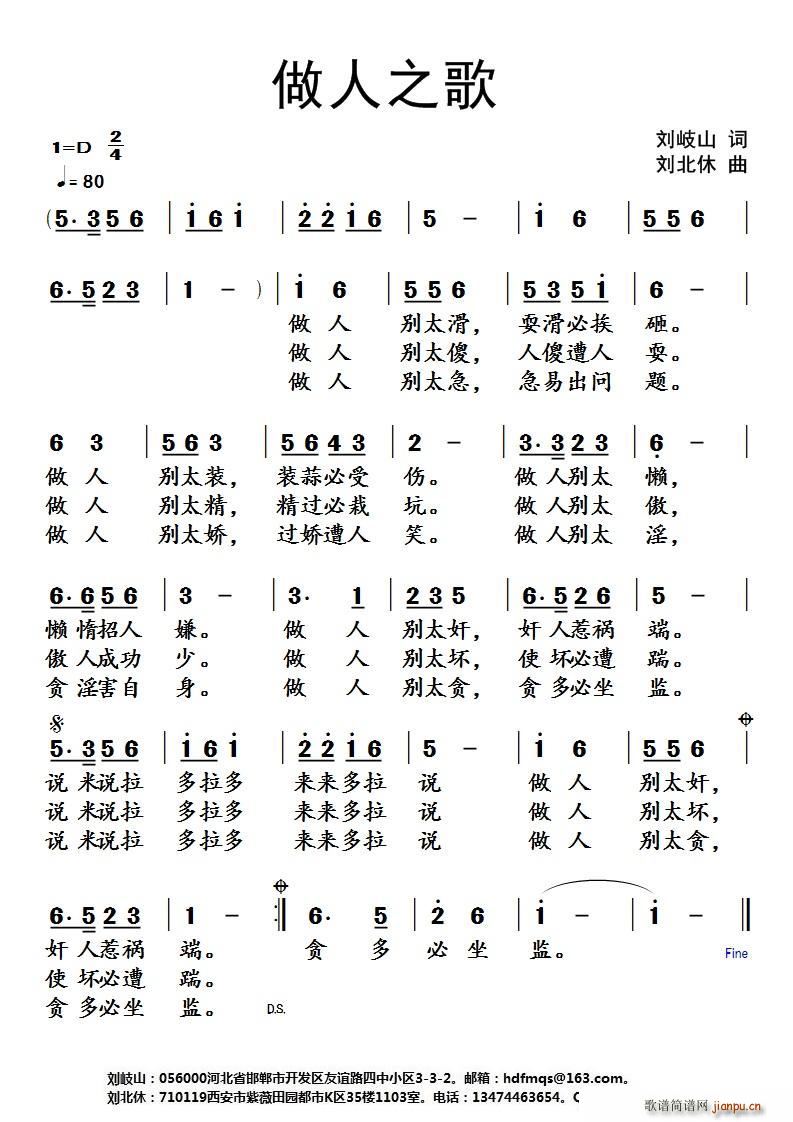 做人之歌(四字歌谱)1
