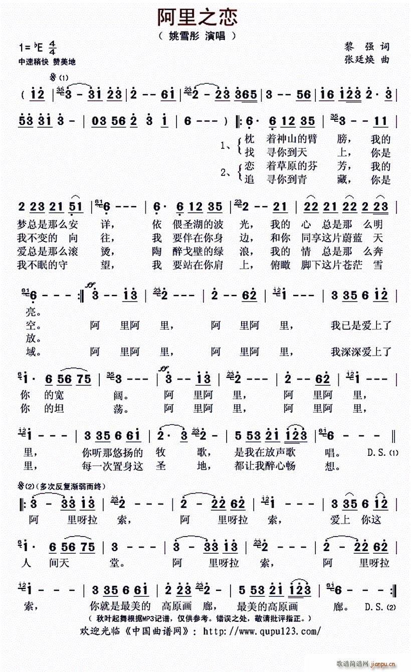阿里之恋(四字歌谱)1