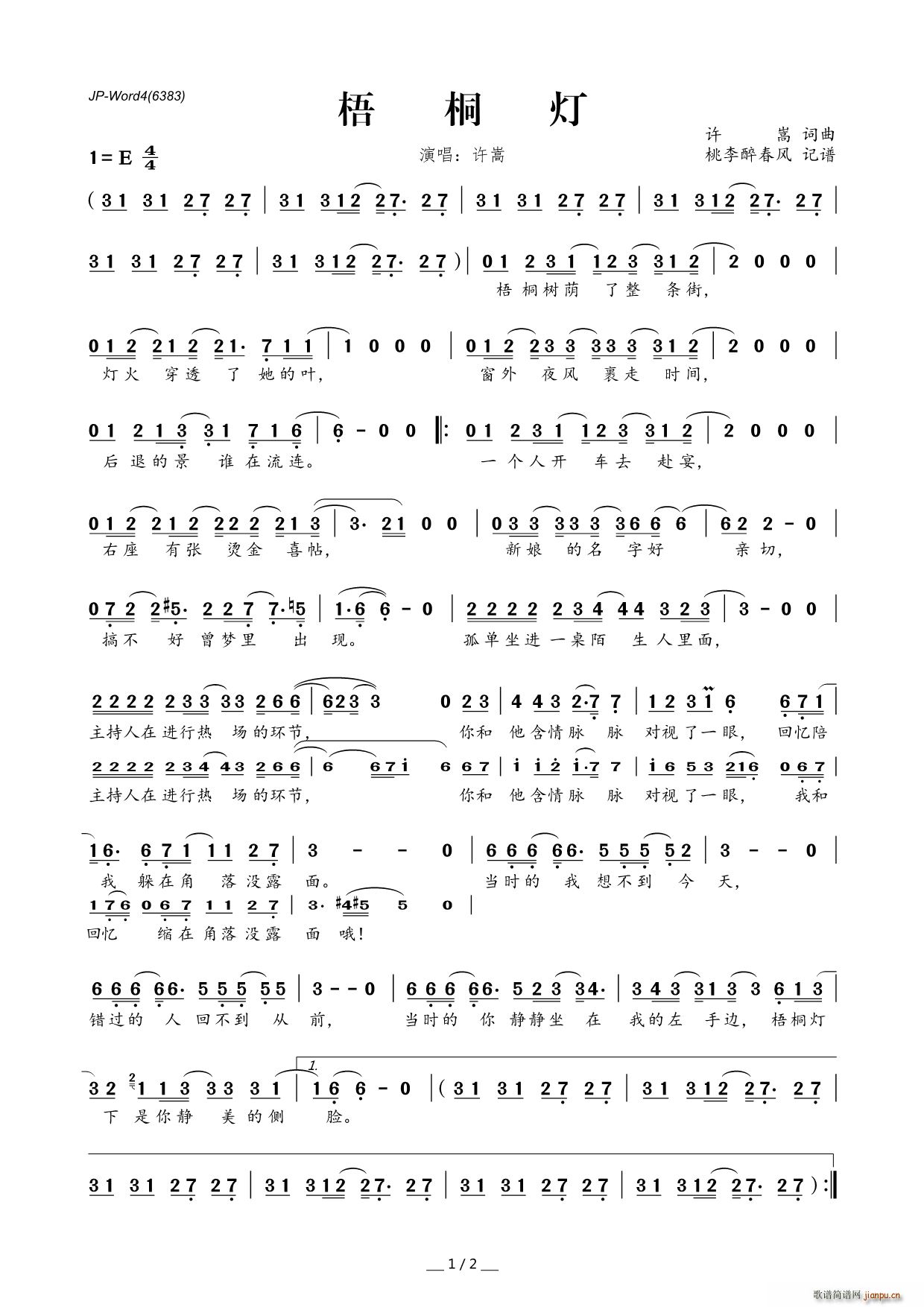 ?梧桐灯(四字歌谱)1