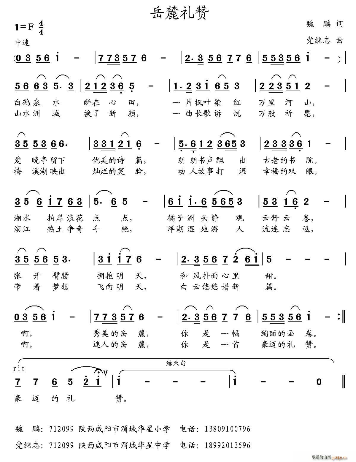 岳麓礼赞(四字歌谱)1