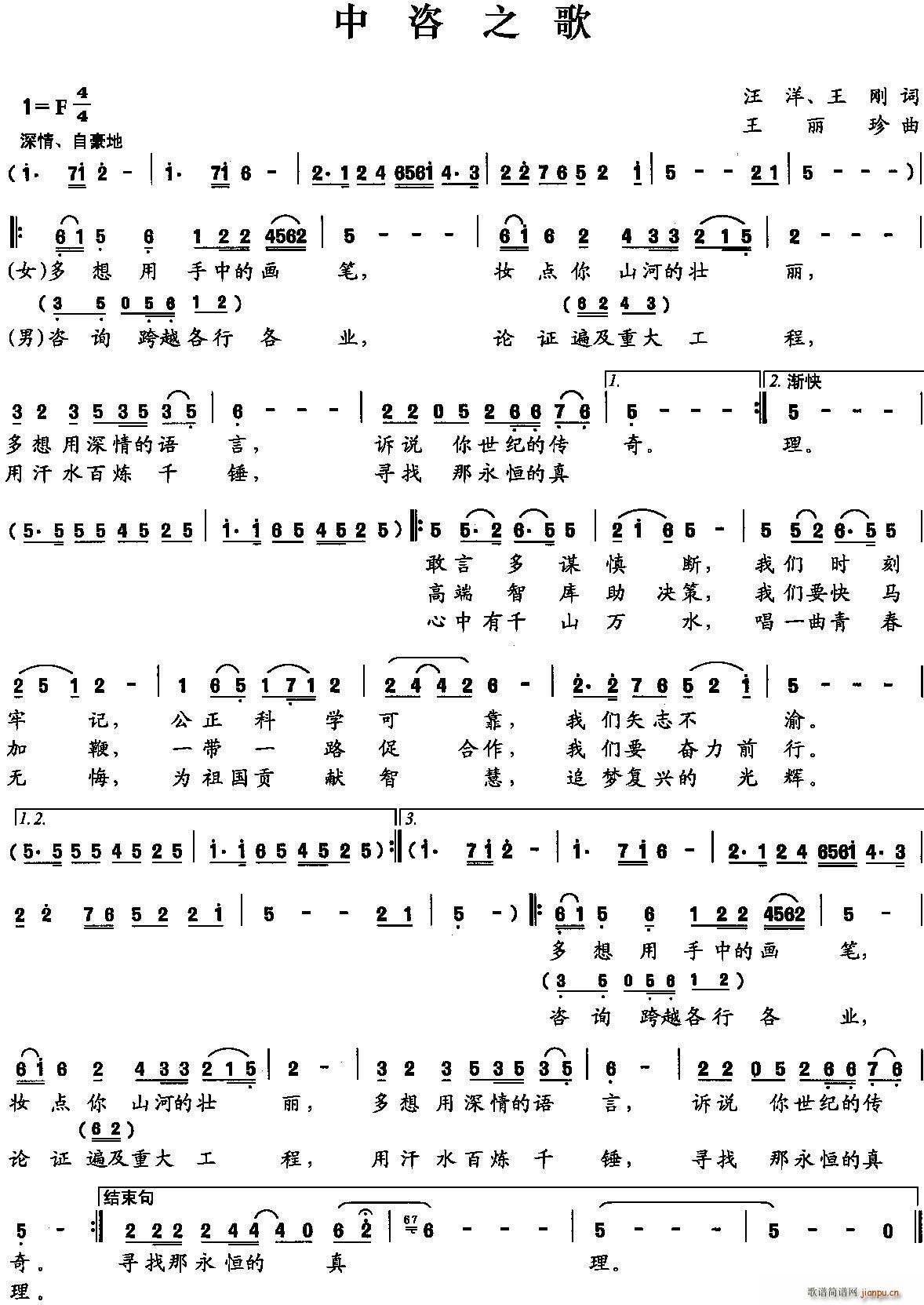 中咨之歌(四字歌谱)1