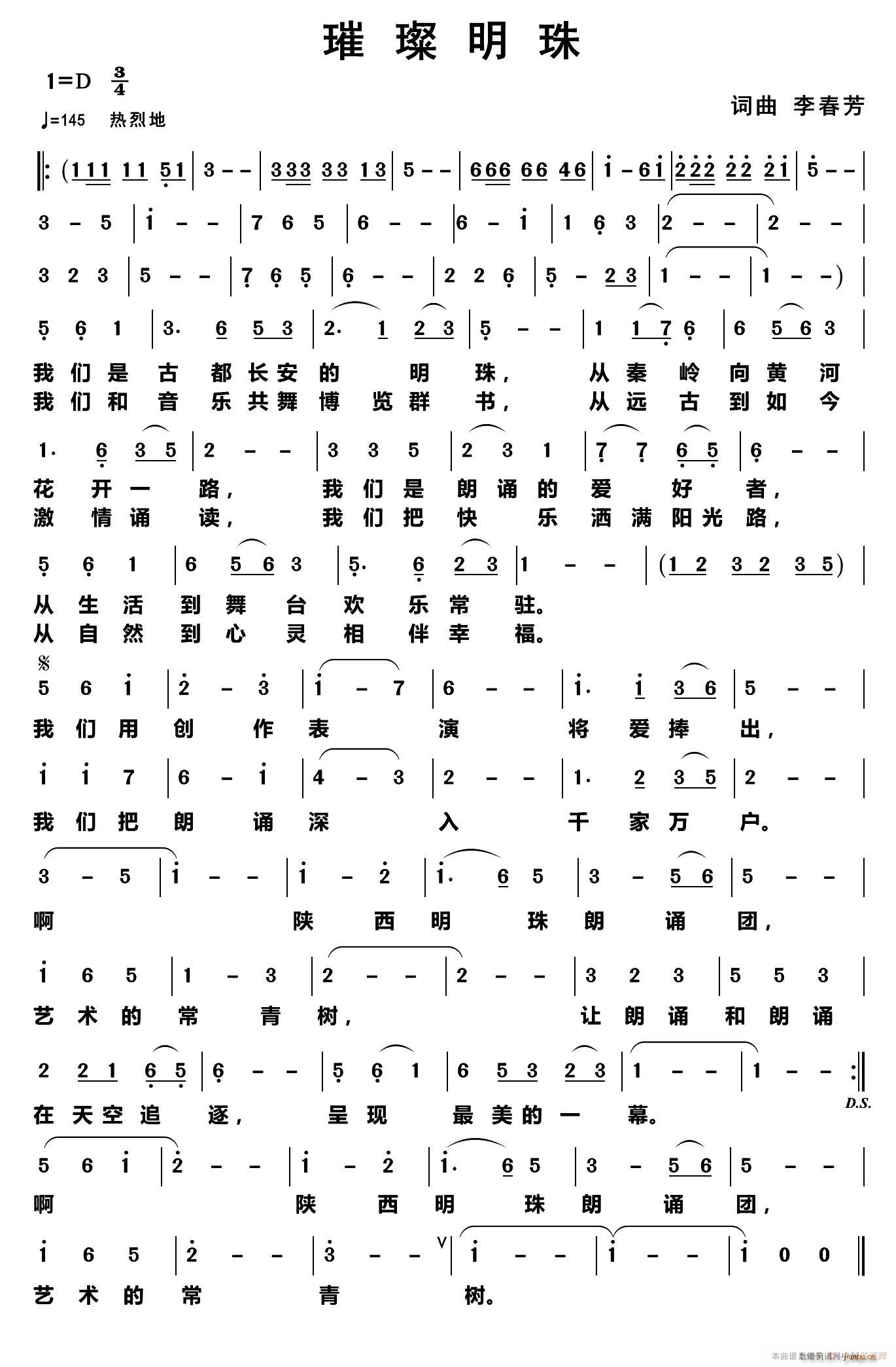 璀璨明珠(四字歌谱)1