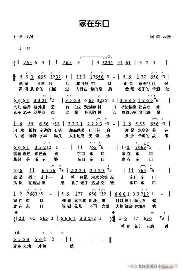 家在东口(四字歌谱)1