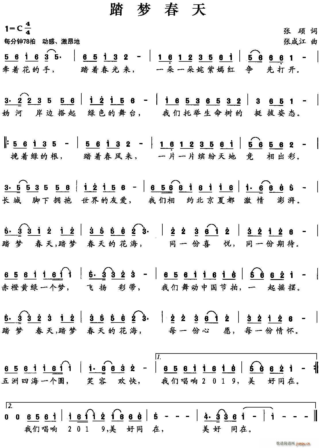踏梦春天(四字歌谱)1