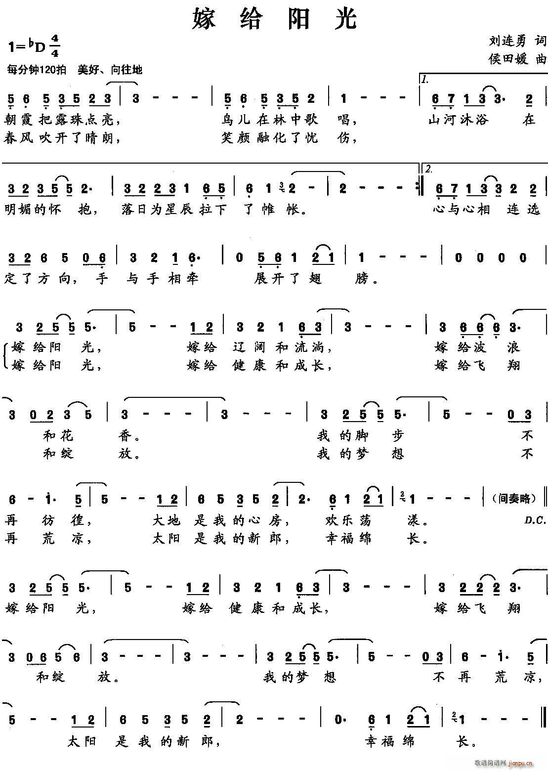 嫁给阳光(四字歌谱)1