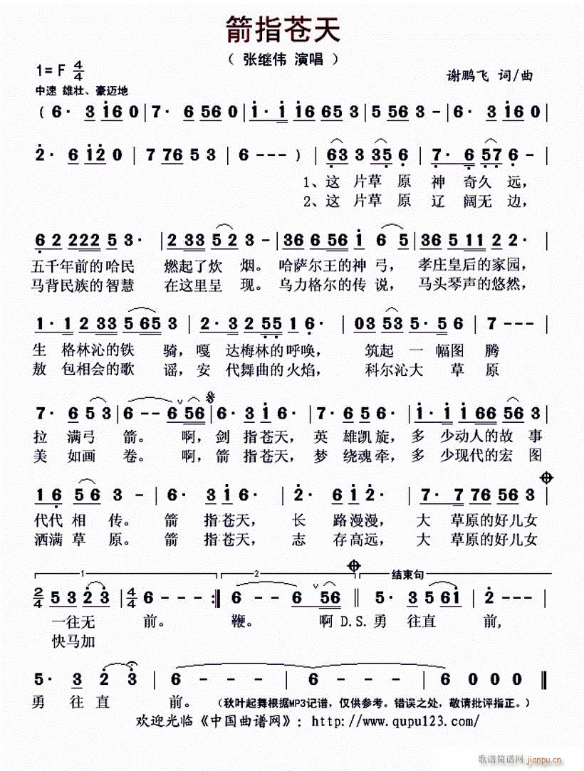 箭指苍天(四字歌谱)1