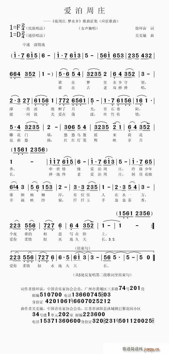 爱在周庄(四字歌谱)1