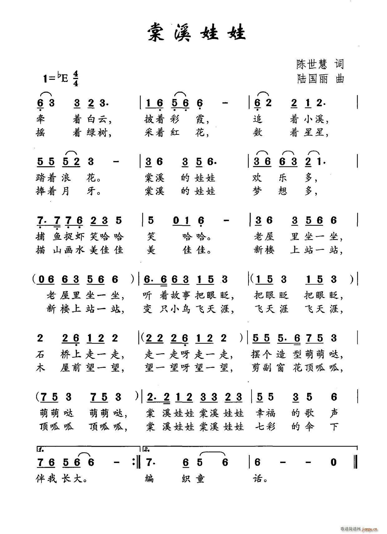 棠溪娃娃(四字歌谱)1