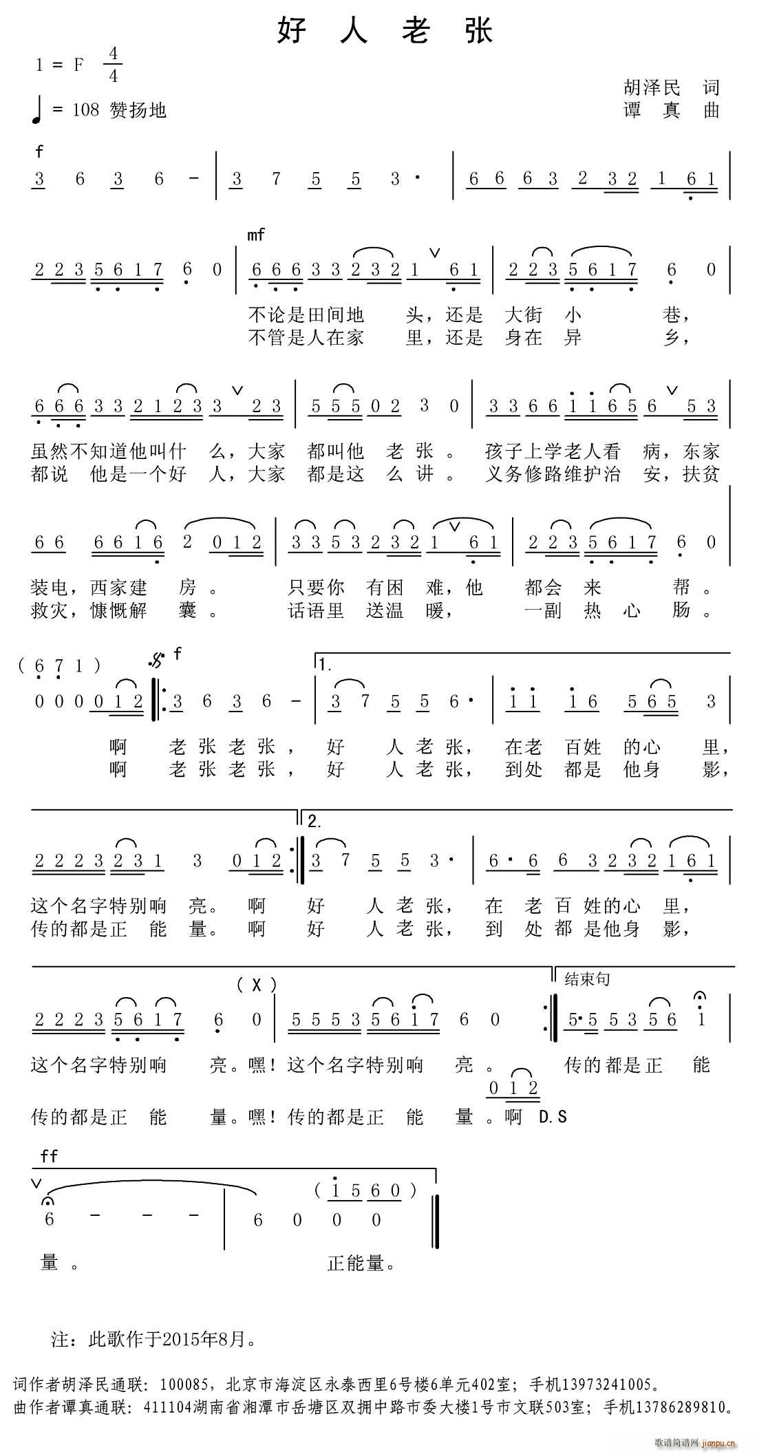 好人老张(四字歌谱)1