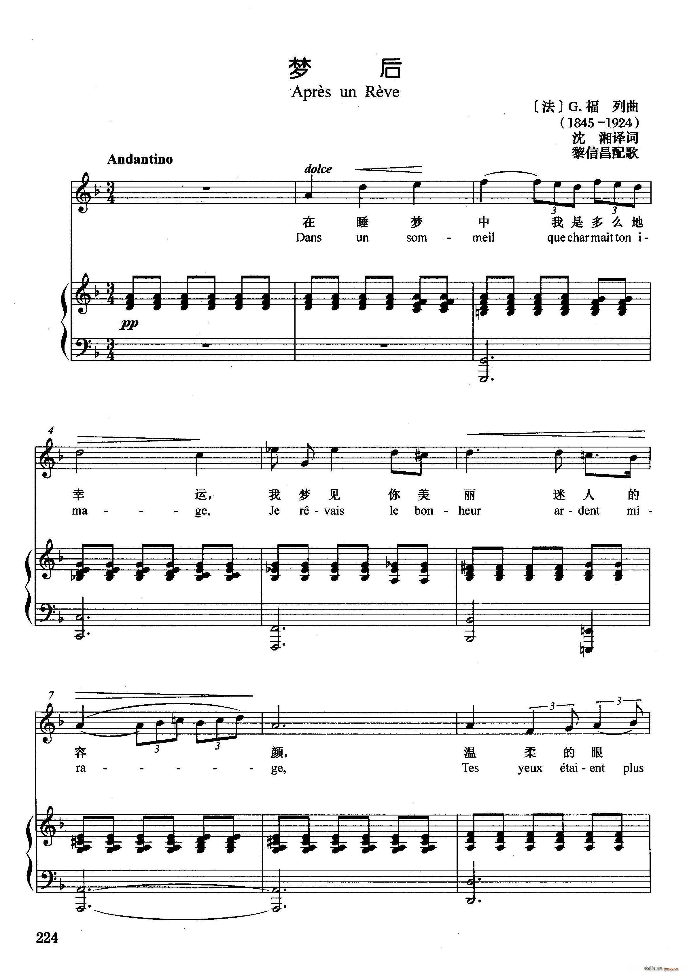 法 梦后(四字歌谱)1