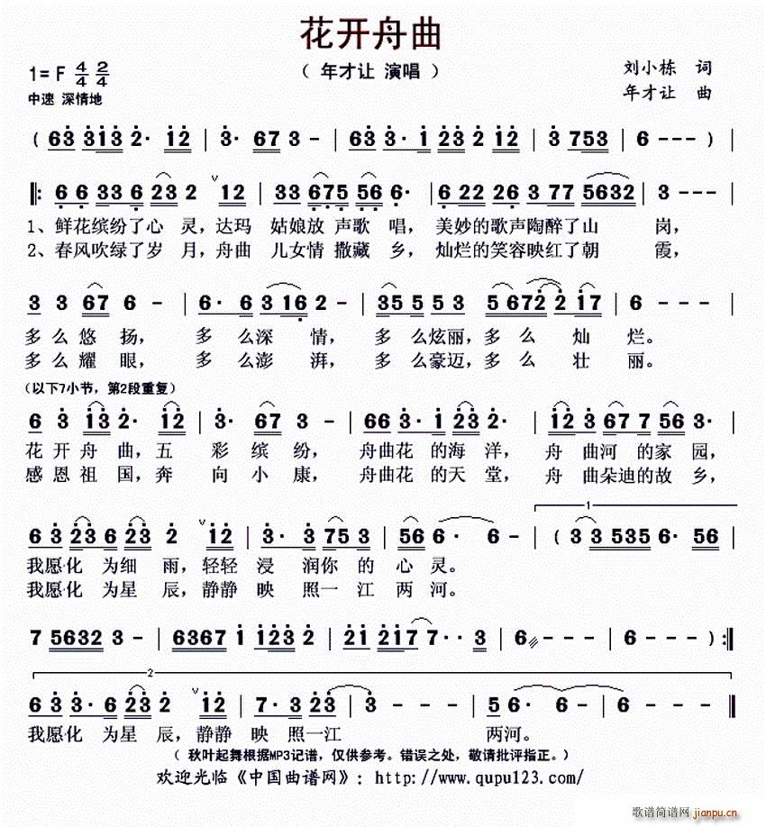 花开舟曲(四字歌谱)1