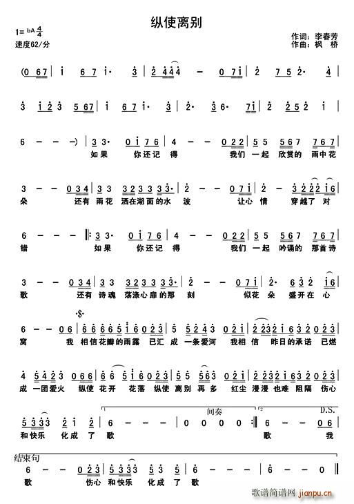 纵使离别(四字歌谱)1