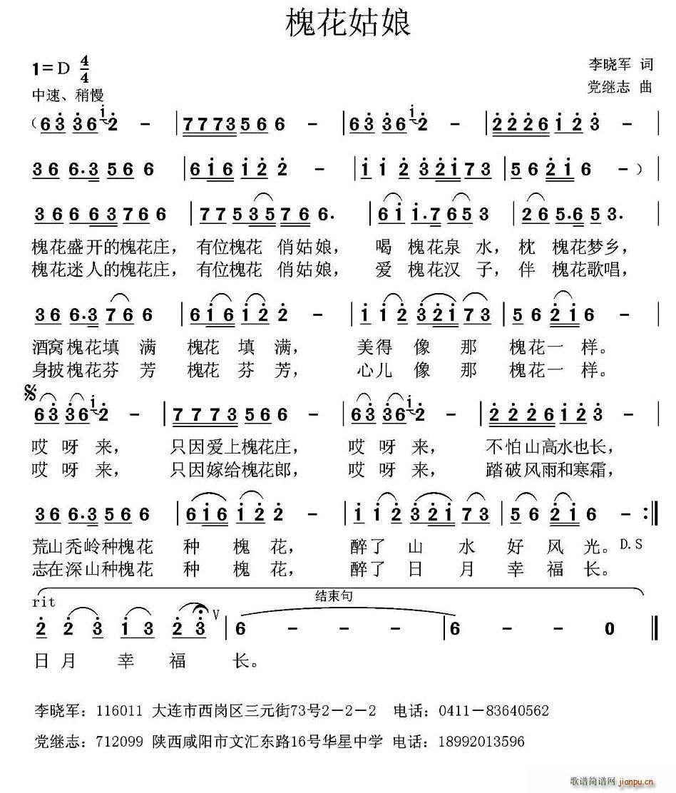 槐花姑娘(四字歌谱)1