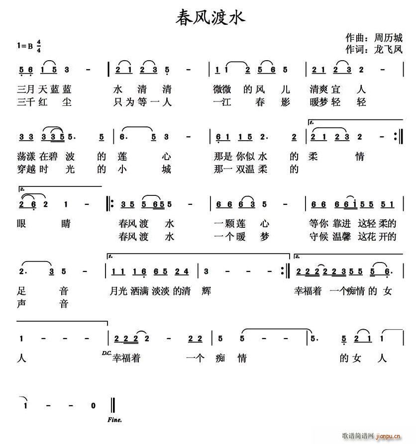 春风渡水(四字歌谱)1