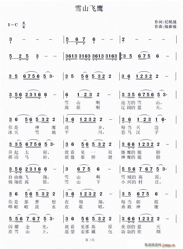 雪山飞鹰(四字歌谱)1