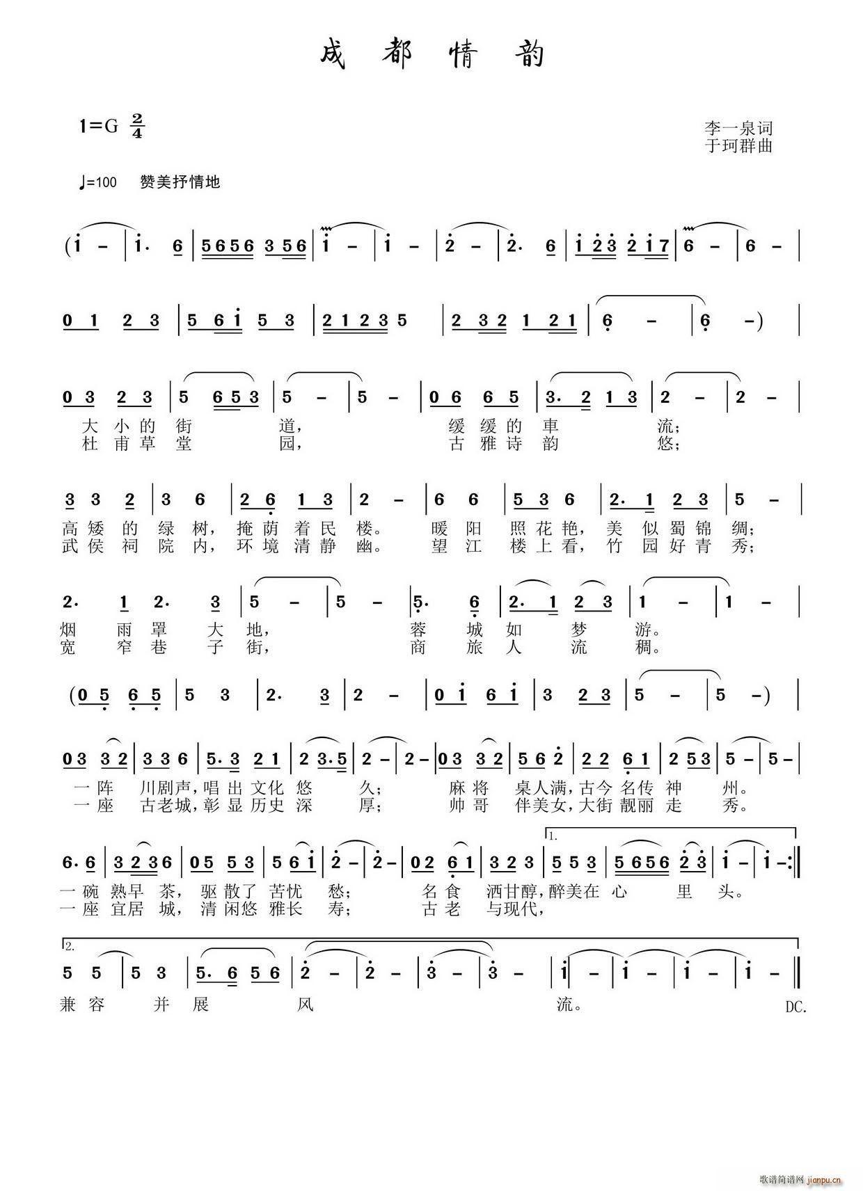 成都情韵(四字歌谱)1