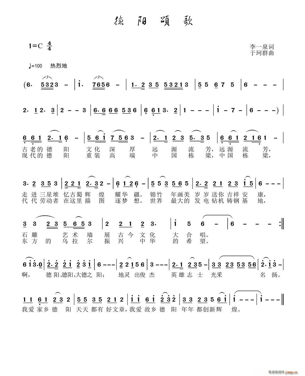 德阳颂歌(四字歌谱)1