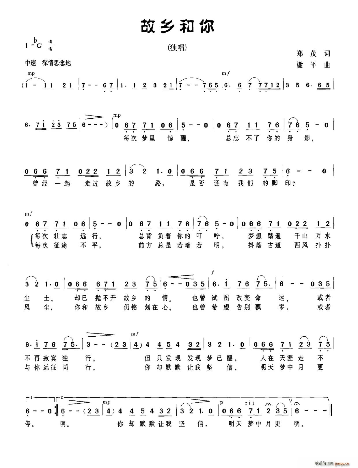 故乡和你(四字歌谱)1