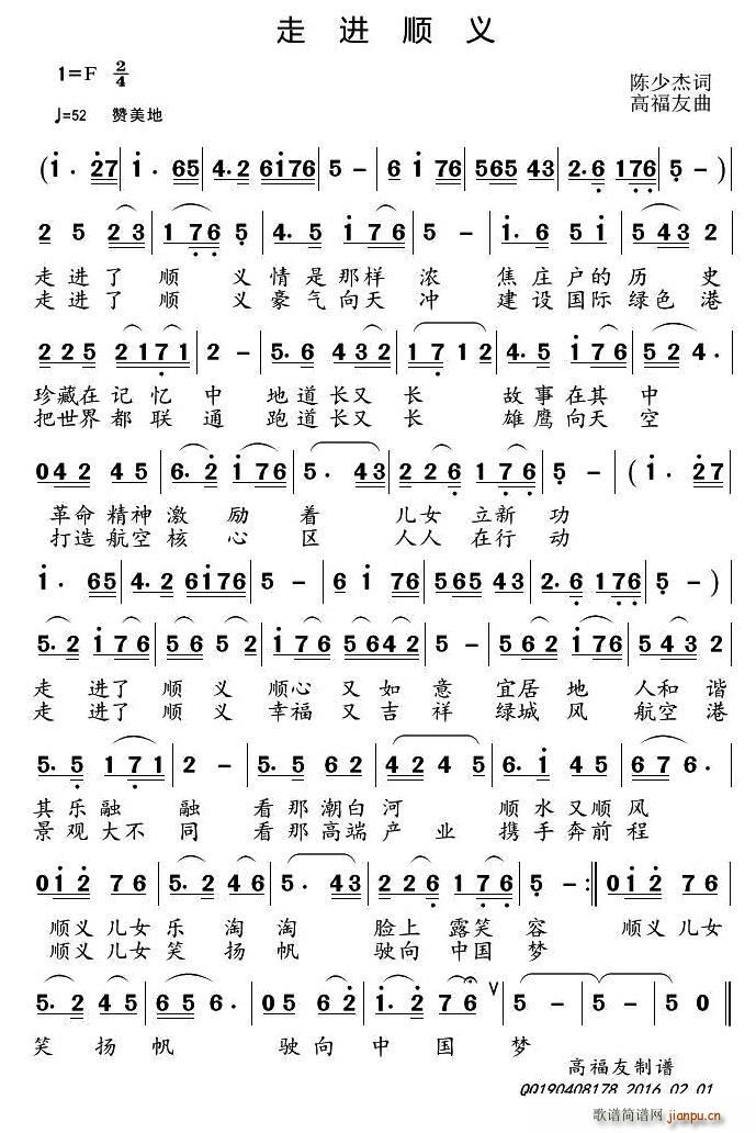 走进顺义(四字歌谱)1