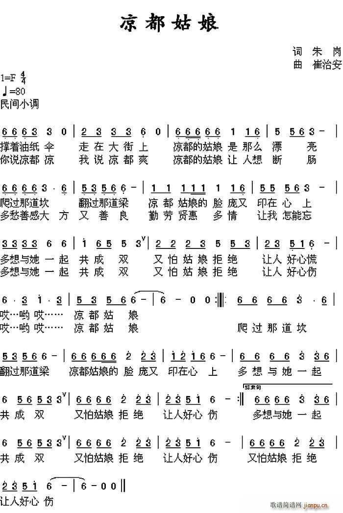 凉都姑娘(四字歌谱)1
