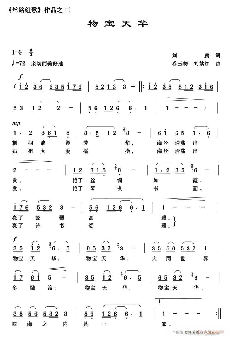 物宝天华(四字歌谱)1