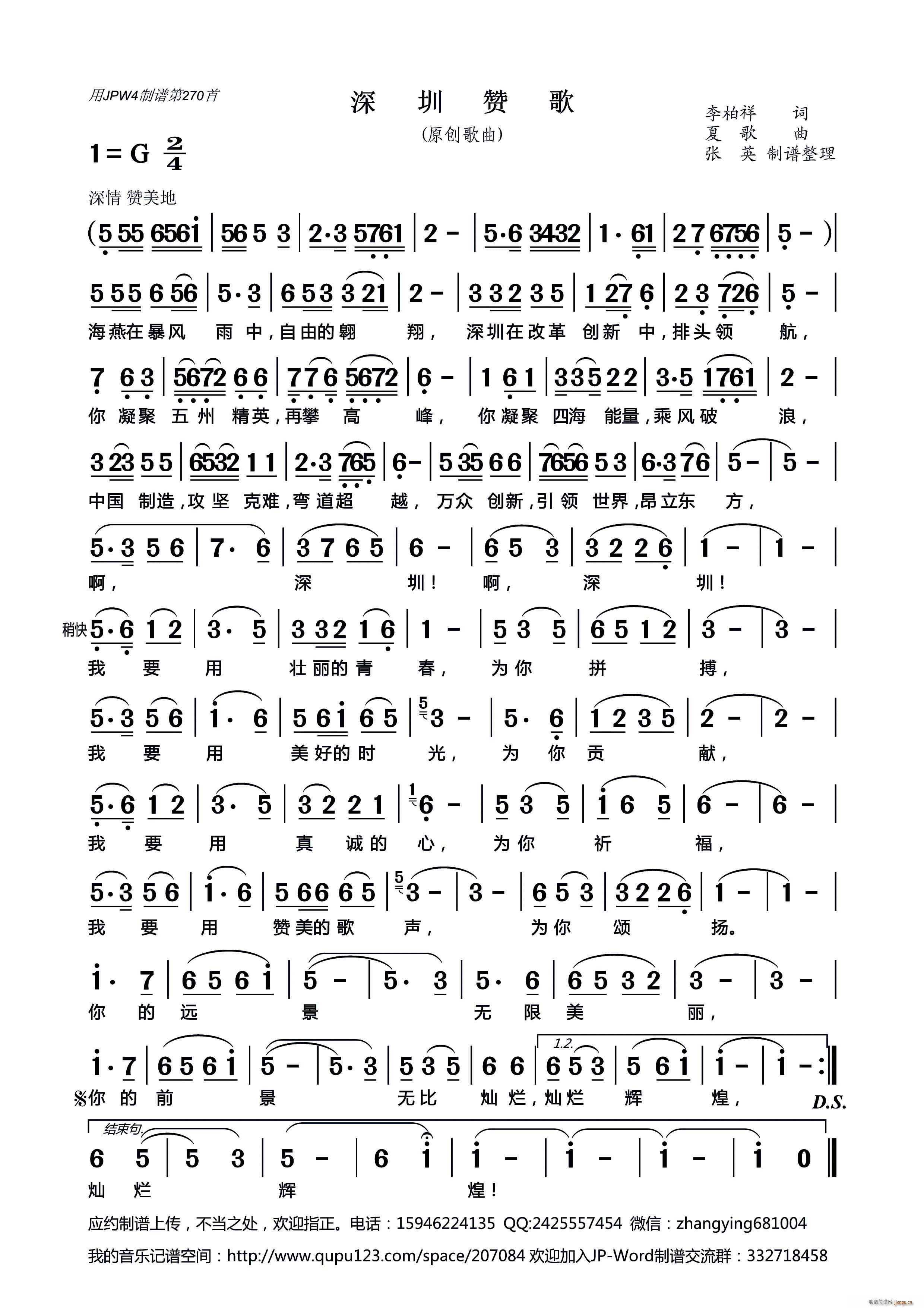 深圳赞歌(四字歌谱)1