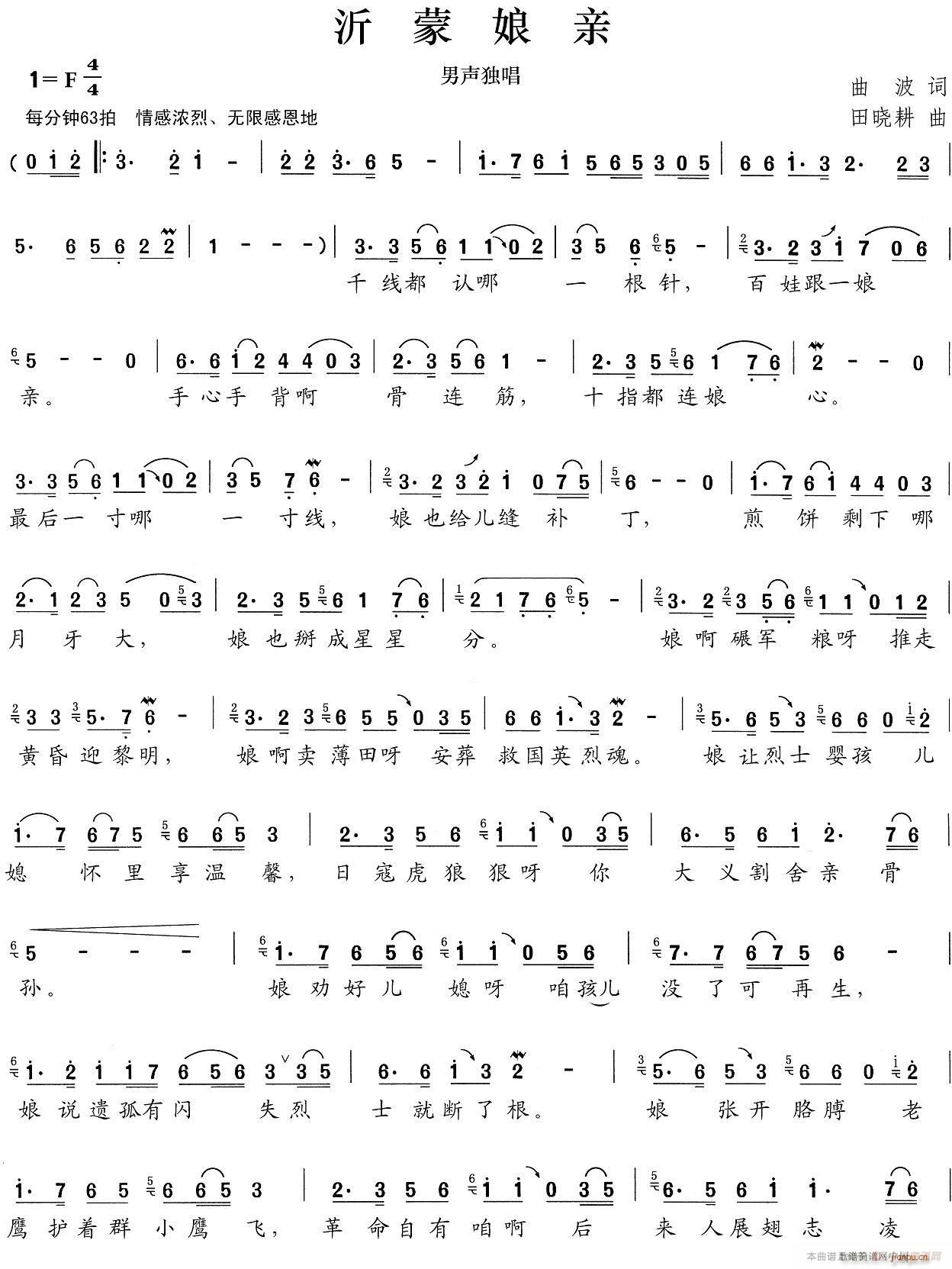 沂蒙娘亲(四字歌谱)1