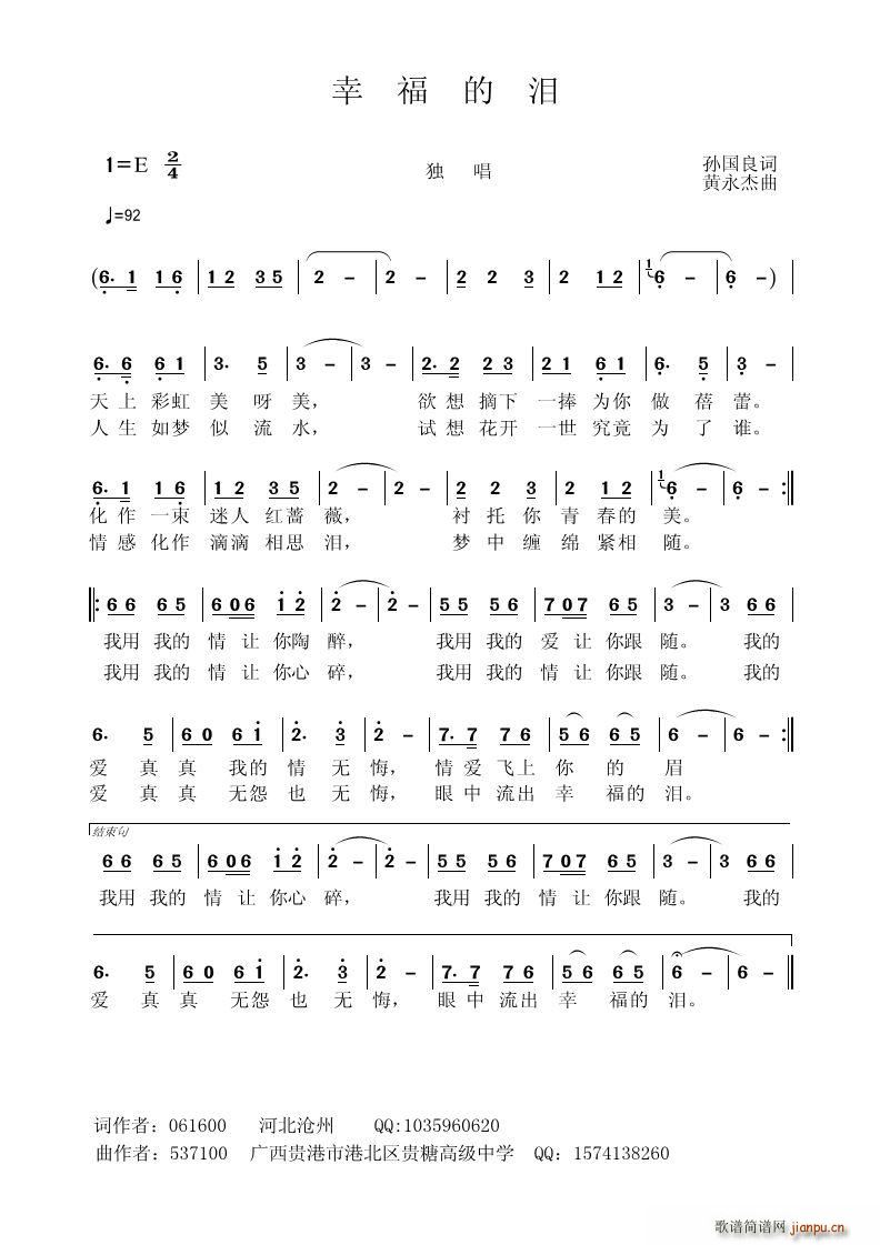 幸福的泪(四字歌谱)1