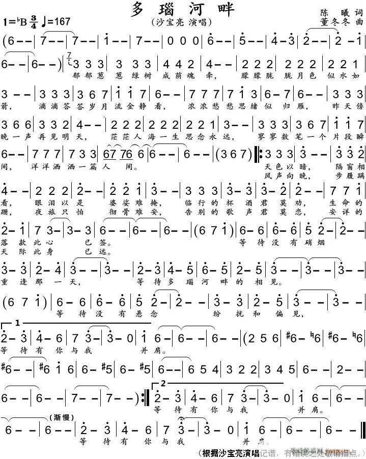 多瑙河畔(四字歌谱)1