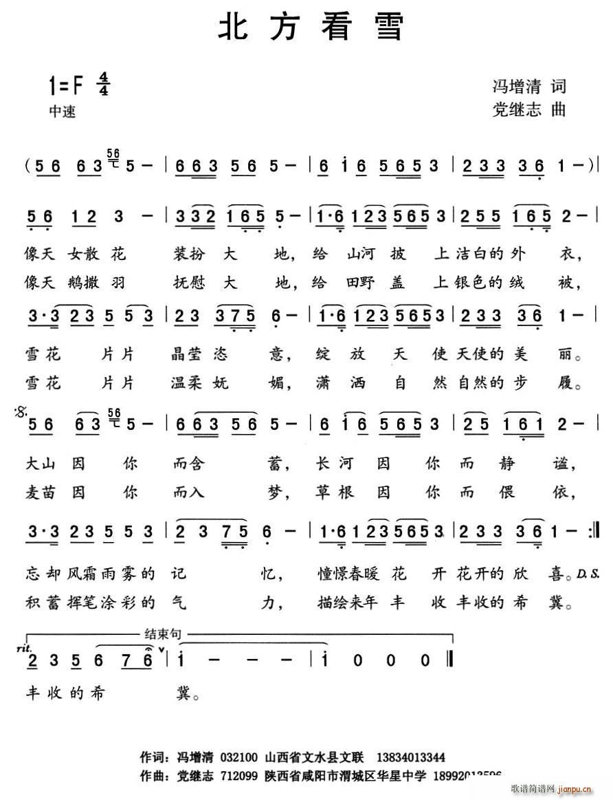 北方看雪(四字歌谱)1