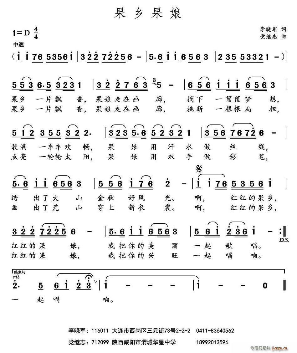 果乡果娘(四字歌谱)1