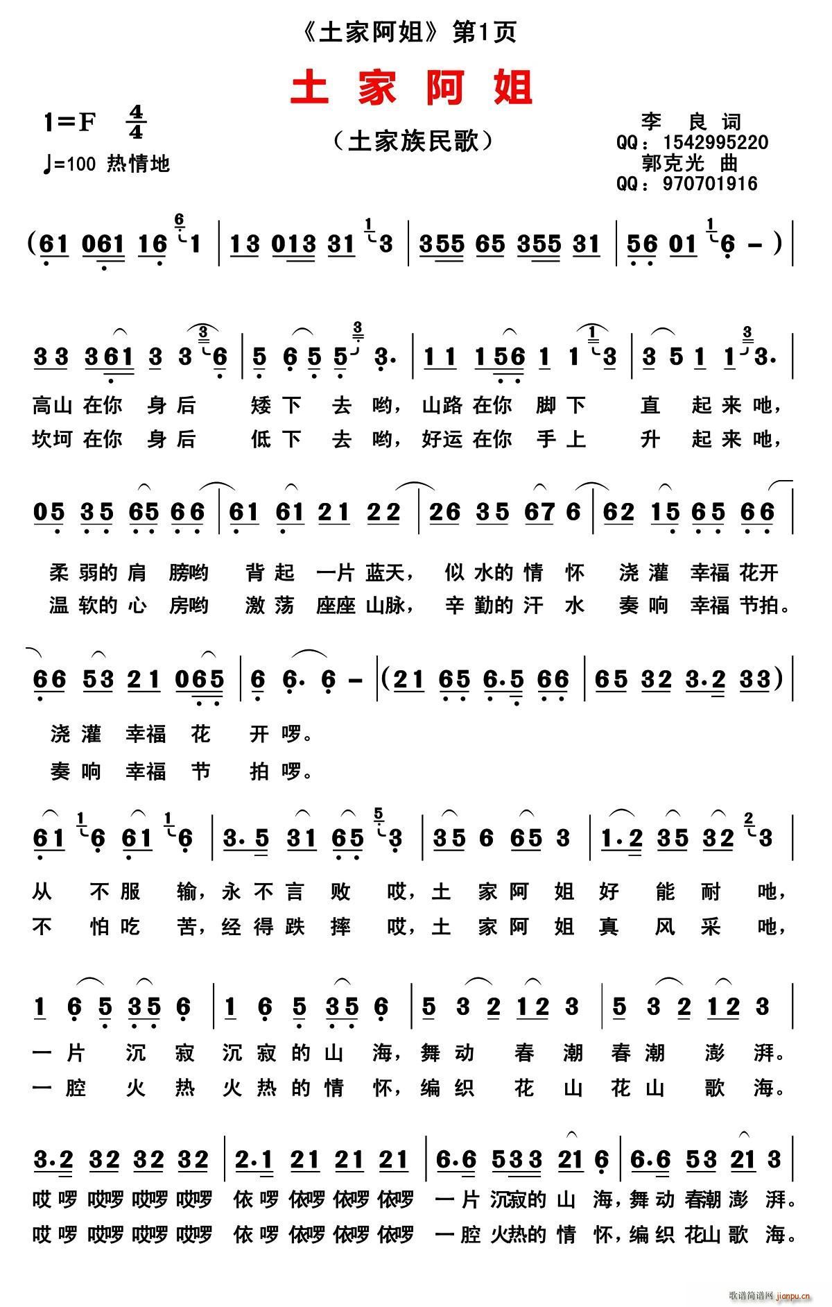 土家阿姐(四字歌谱)1