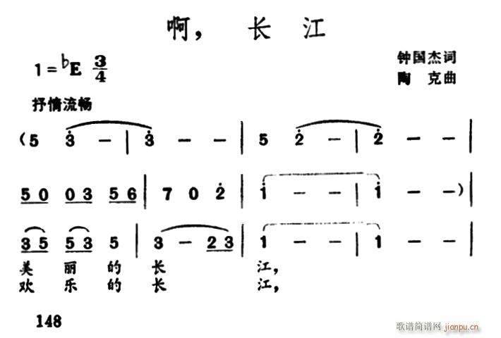 啊 长江(四字歌谱)1