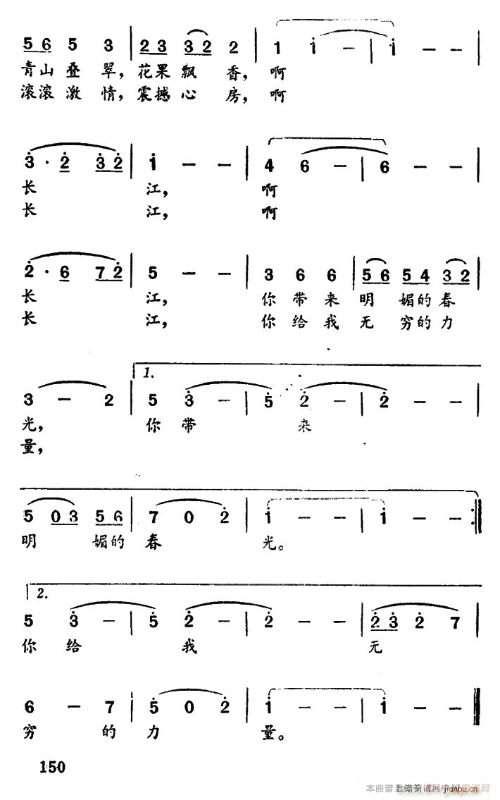 啊 长江(四字歌谱)3