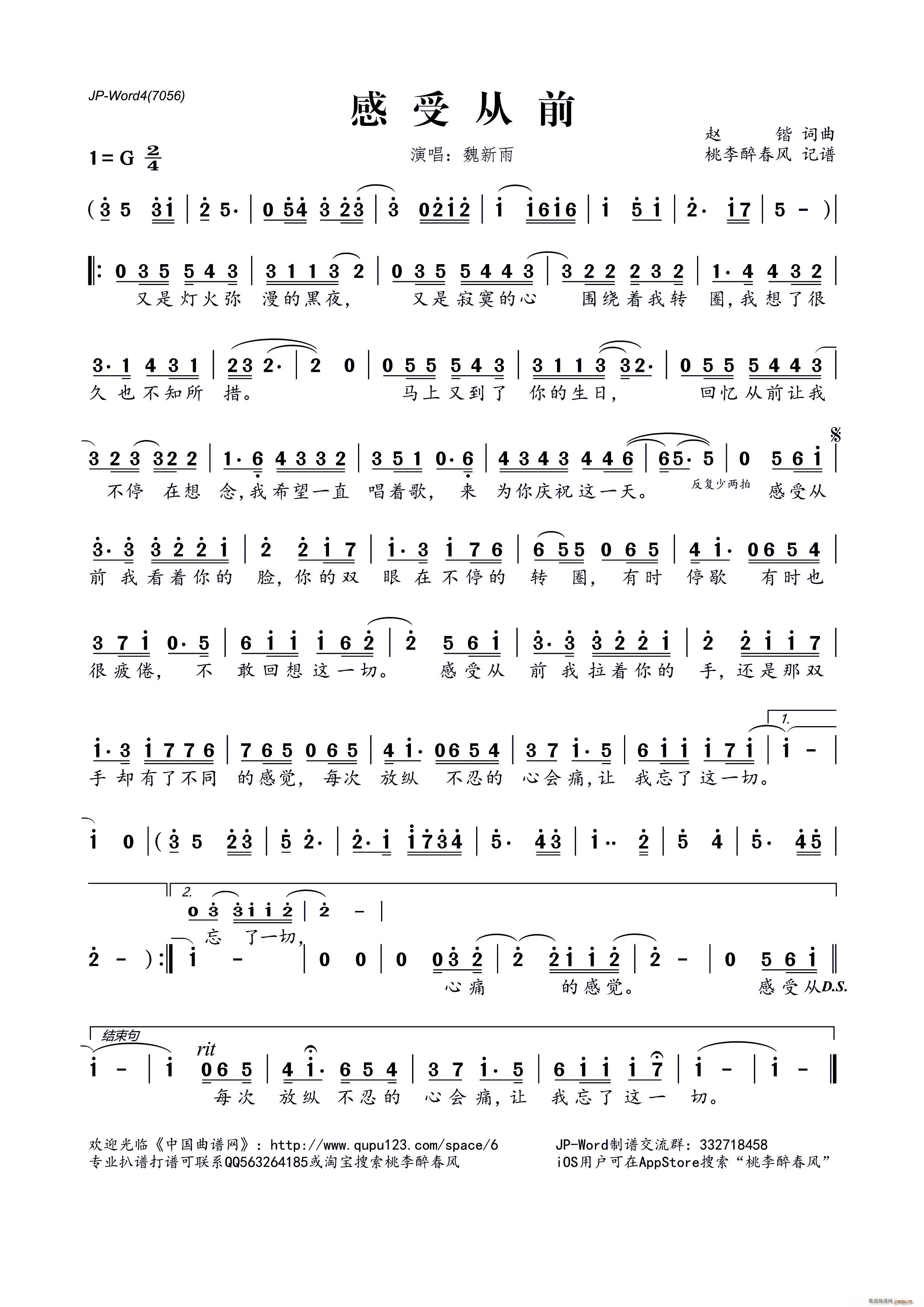 感受从前(四字歌谱)1