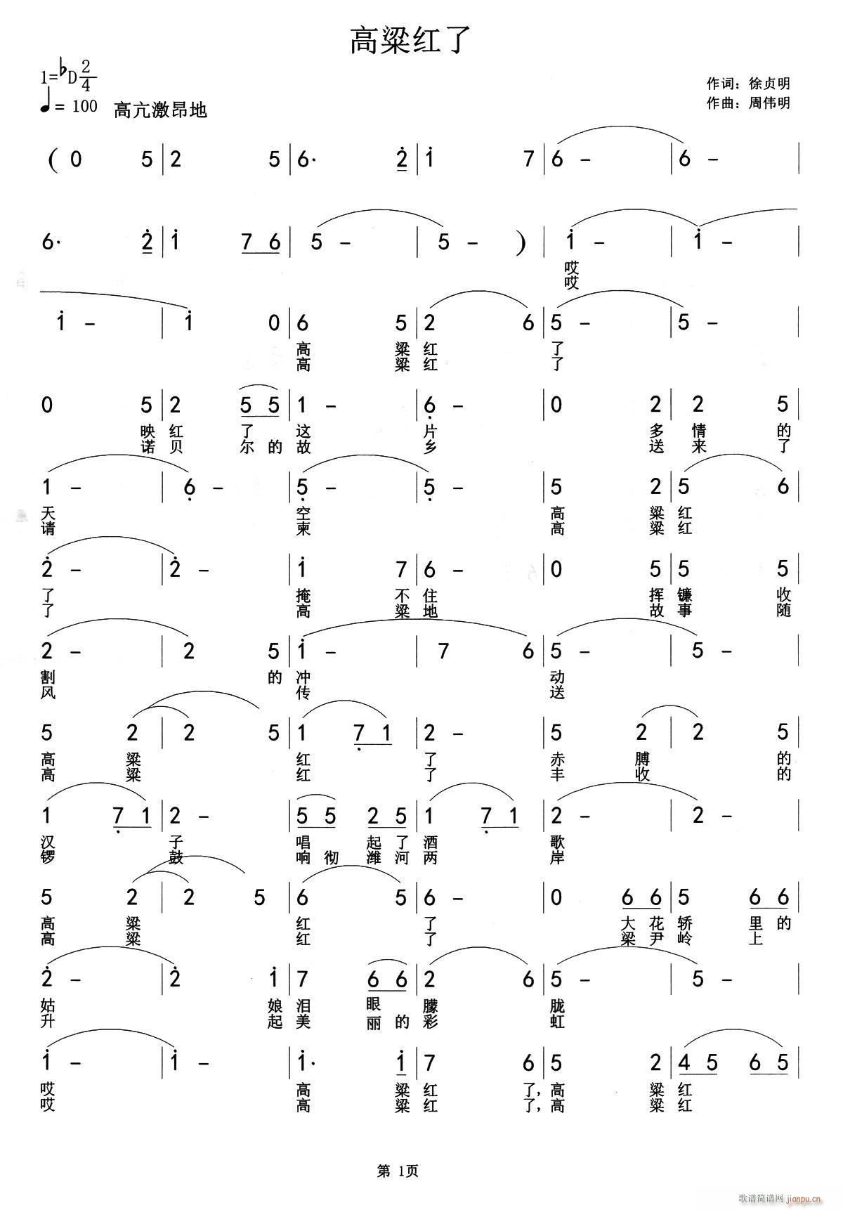 高粱红了(四字歌谱)1