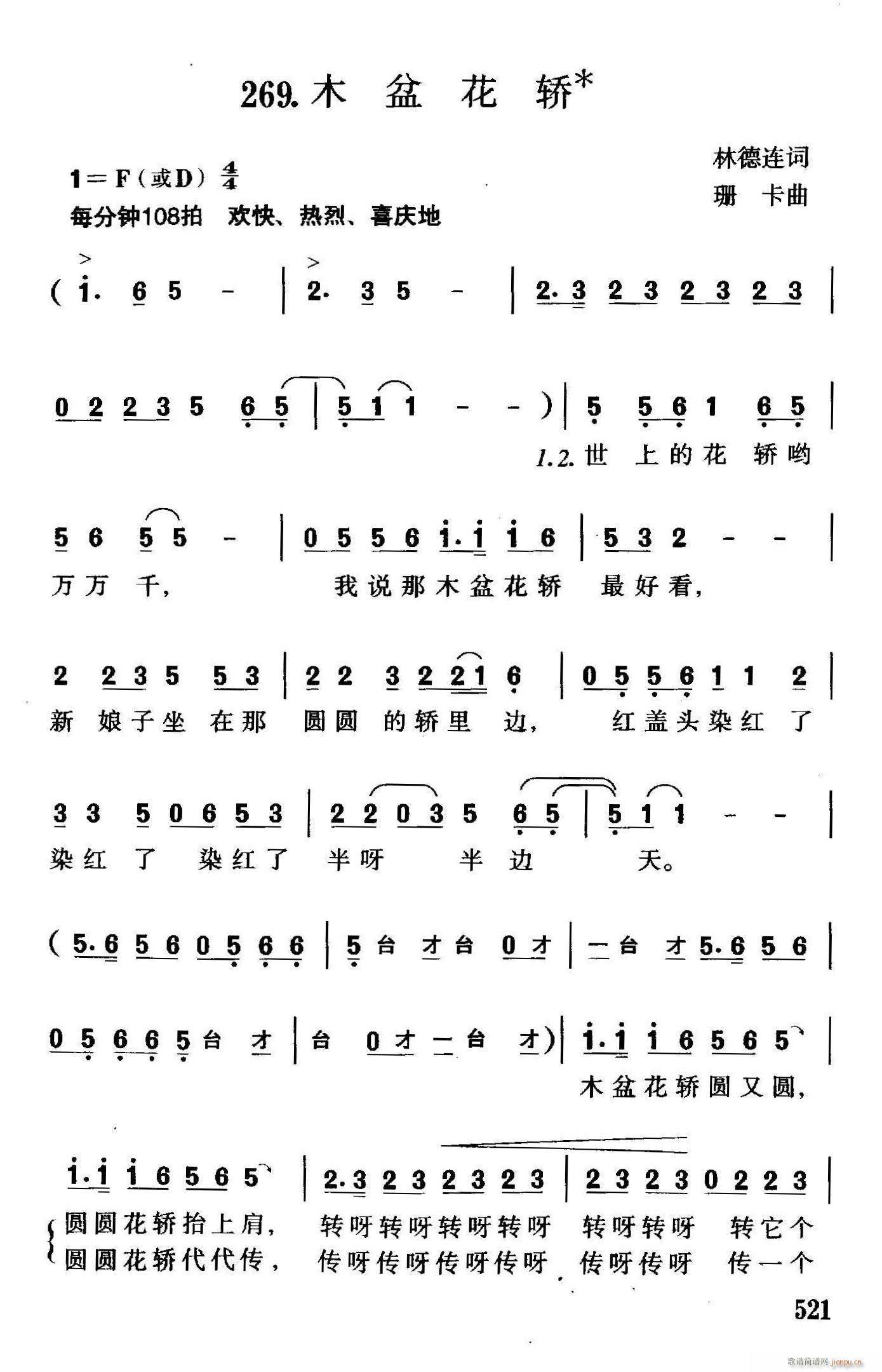 木盆花轿(四字歌谱)1