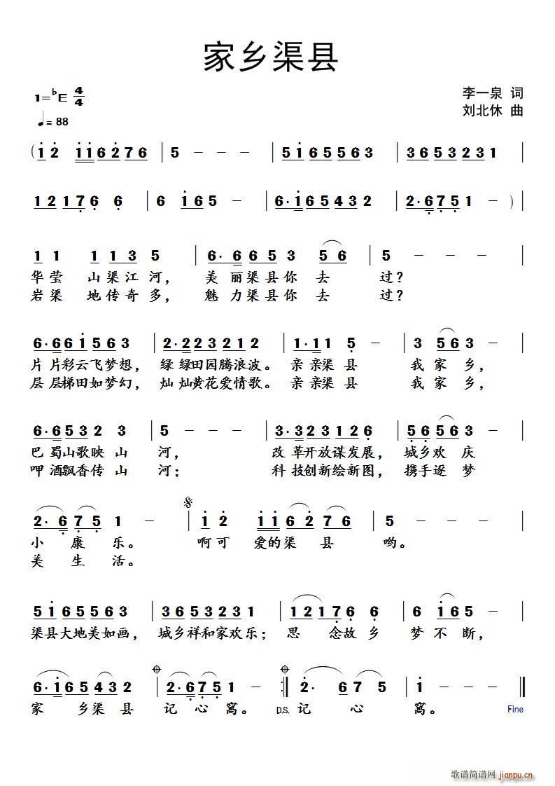 家乡渠县(四字歌谱)1