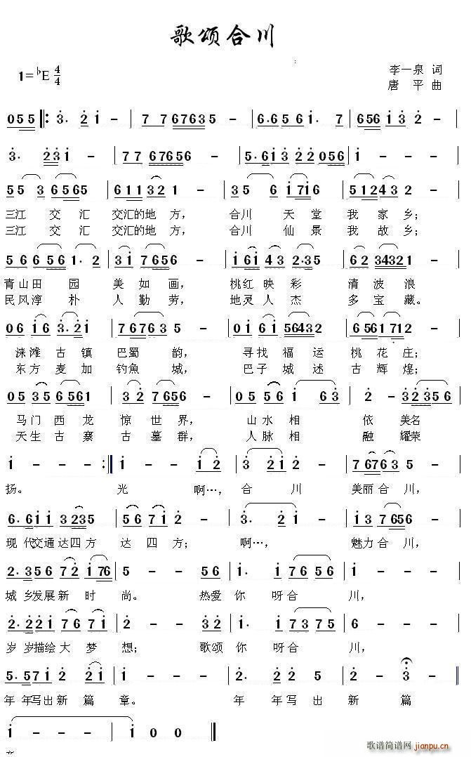 歌颂合川(四字歌谱)1