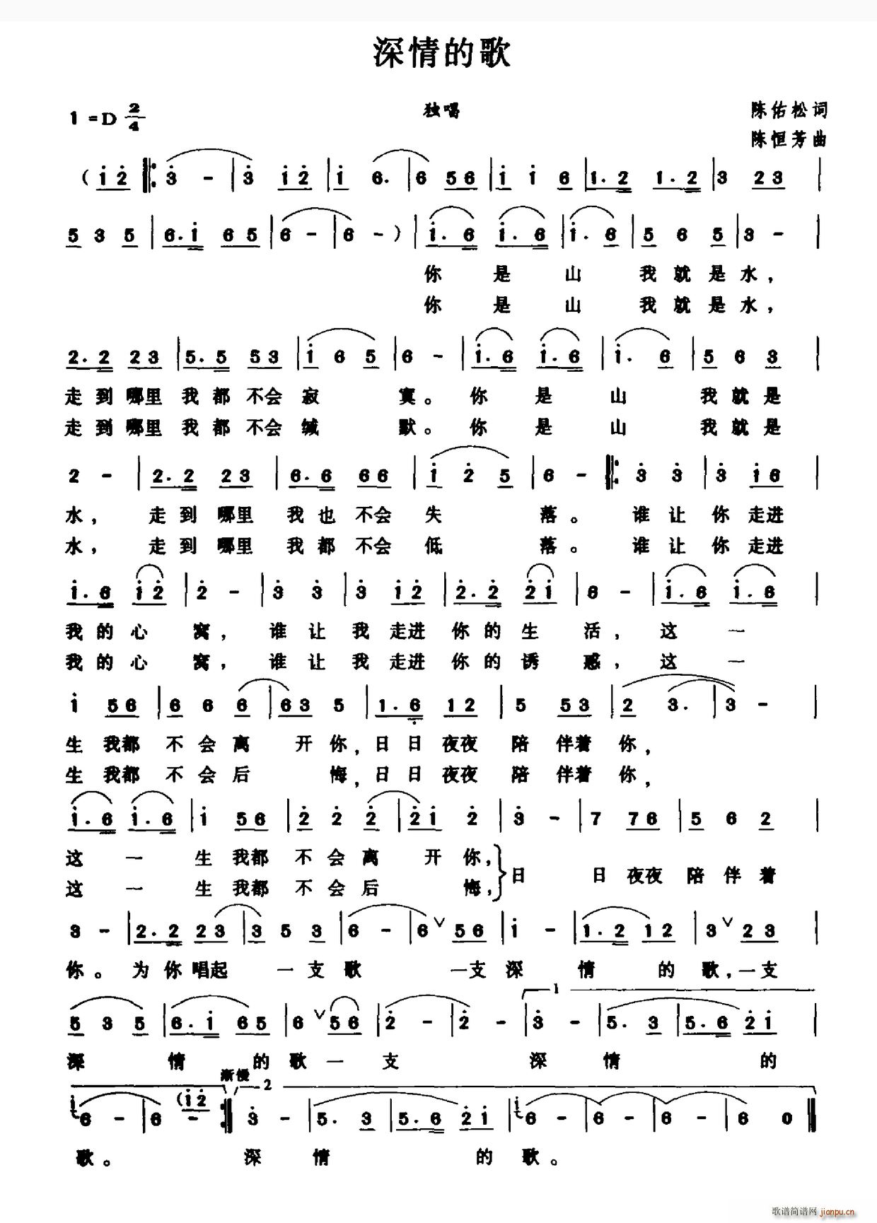 深情的歌(四字歌谱)1