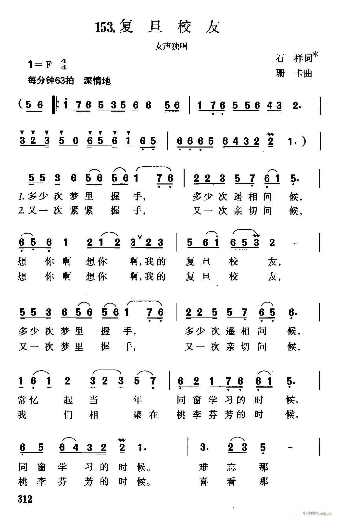 复旦校友(四字歌谱)1