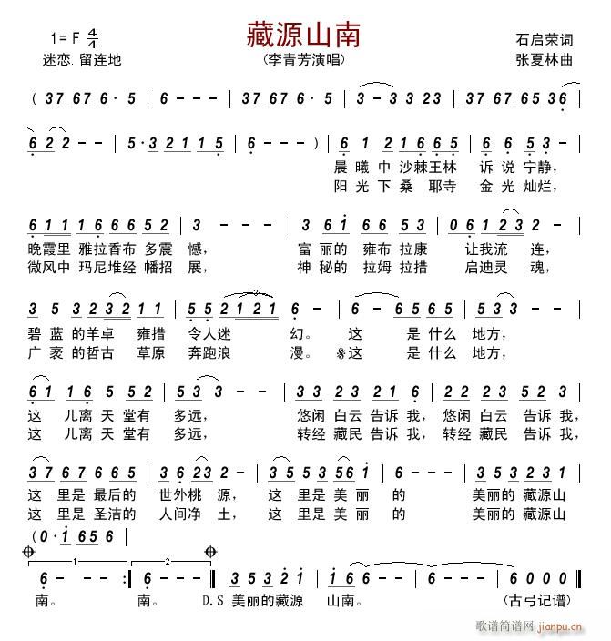 藏源山南(四字歌谱)1