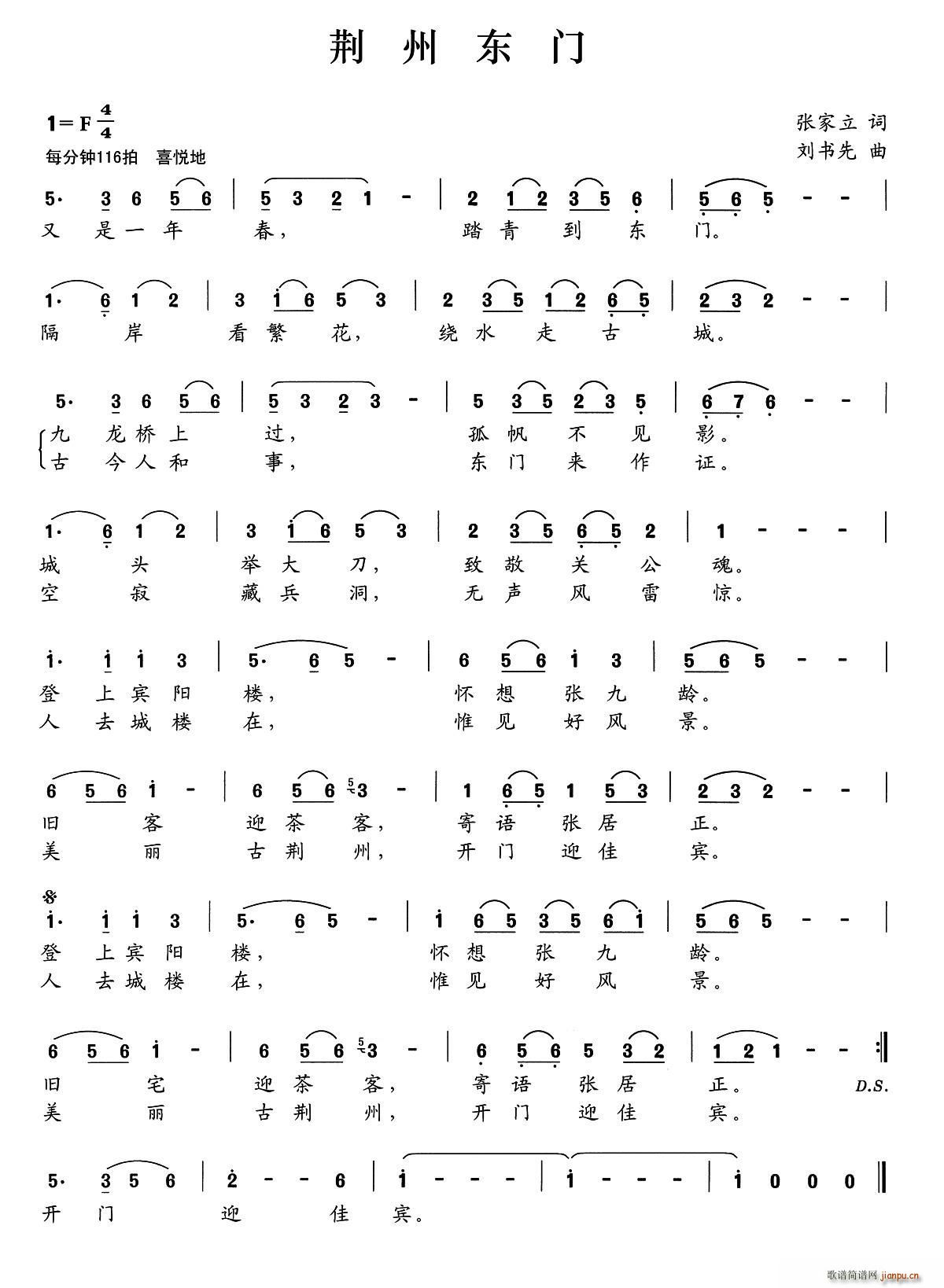 荆州东门(四字歌谱)1