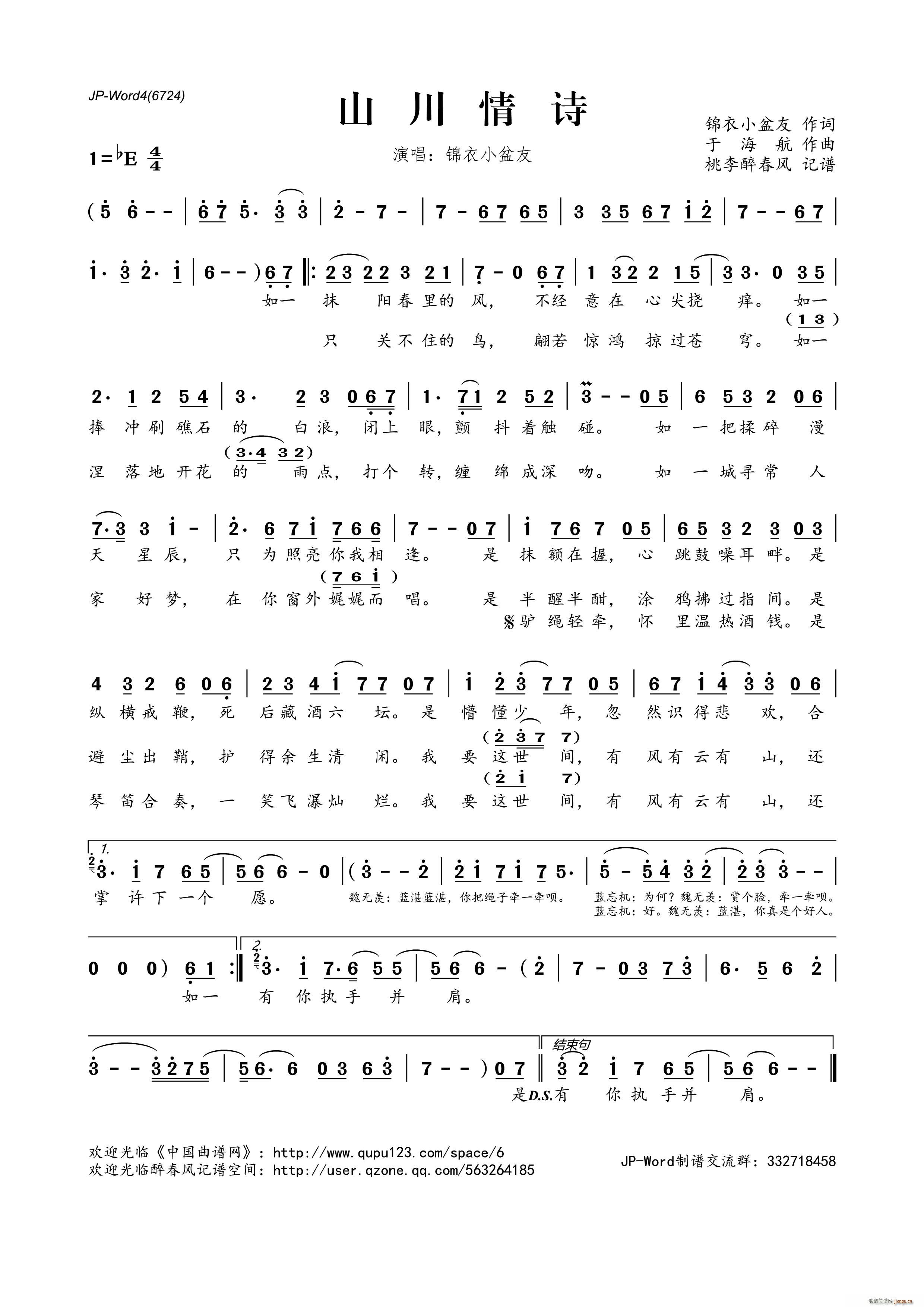 山川情诗(四字歌谱)1