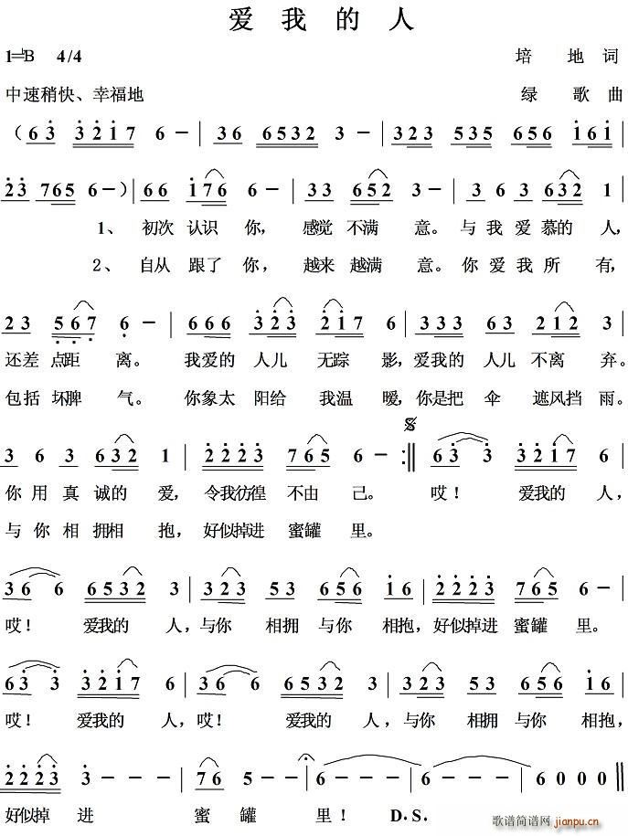 爱我的人(四字歌谱)1