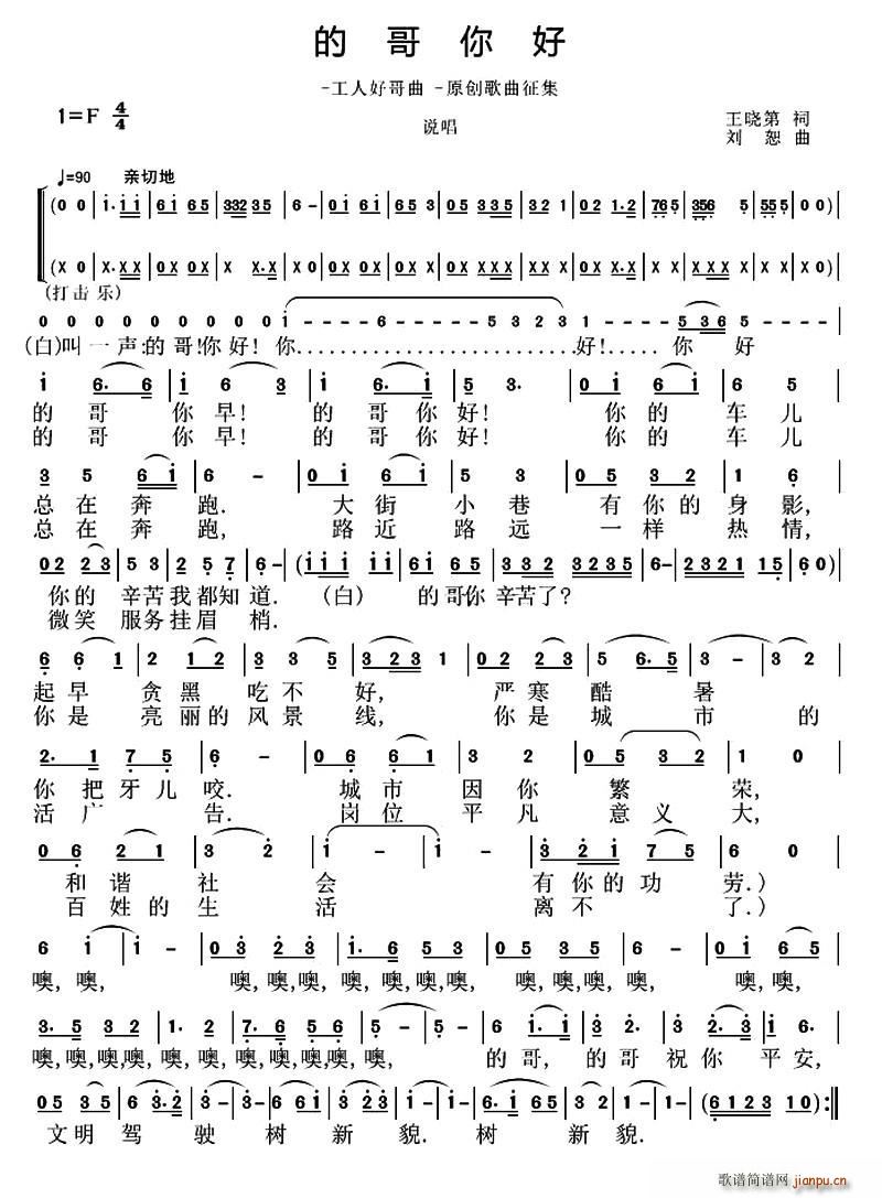 的哥你好(四字歌谱)1