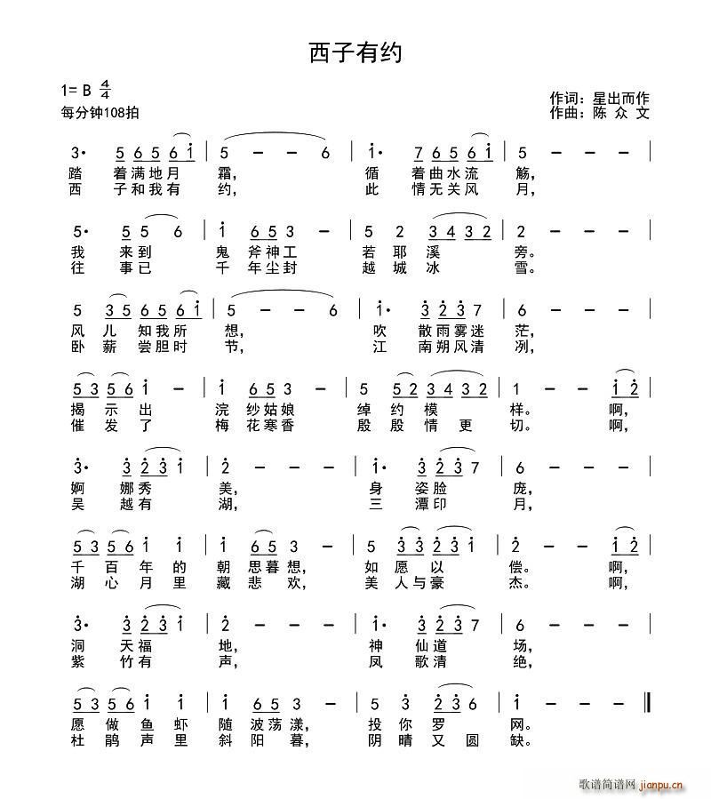 西子有约(四字歌谱)1
