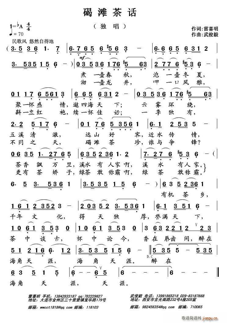 碣滩茶话(四字歌谱)1